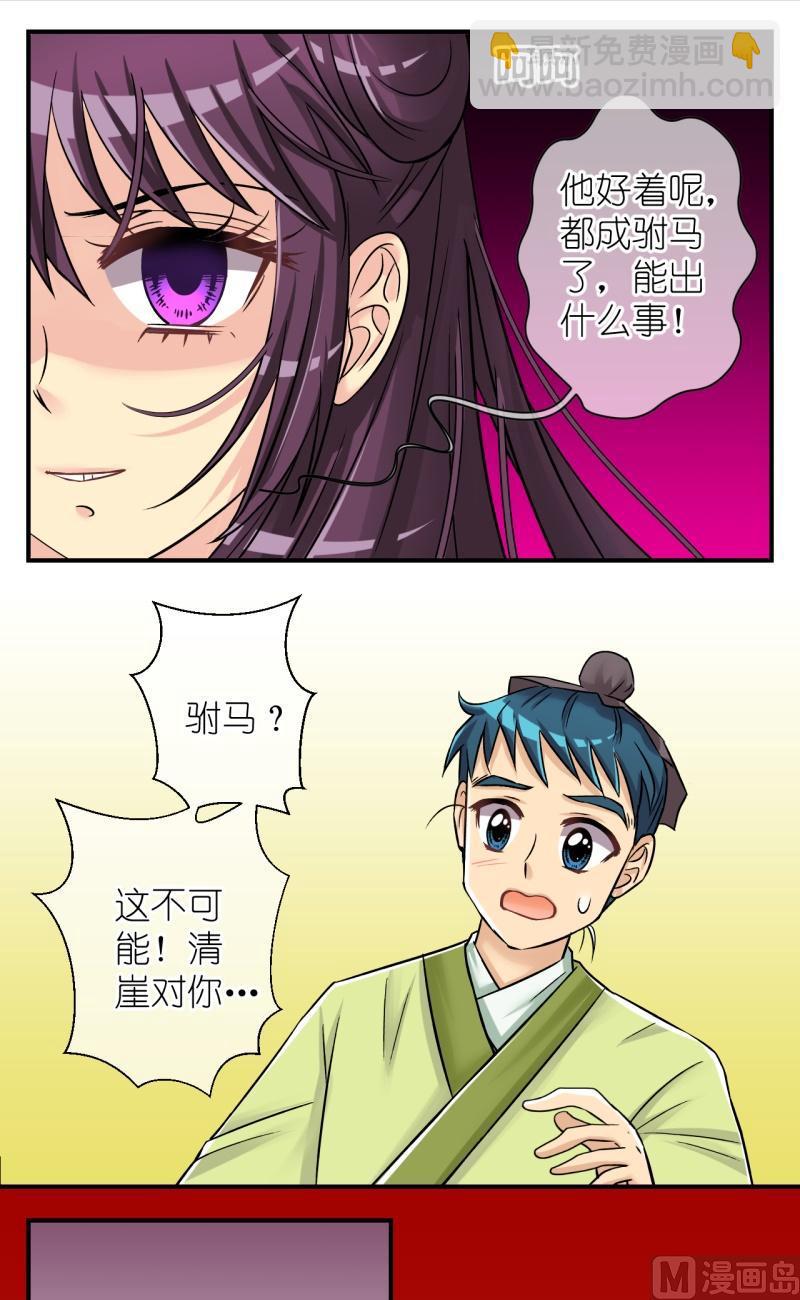 第89话替天行道1-第90话