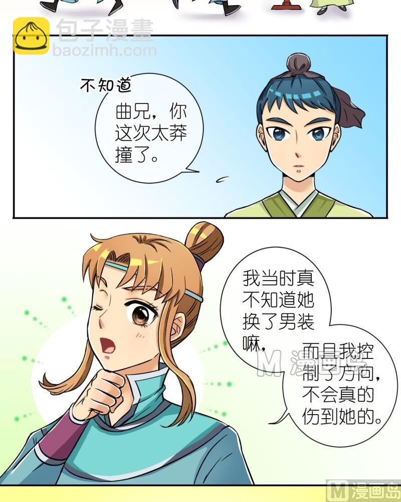 第10话 我不是登徒子（二）-第10话