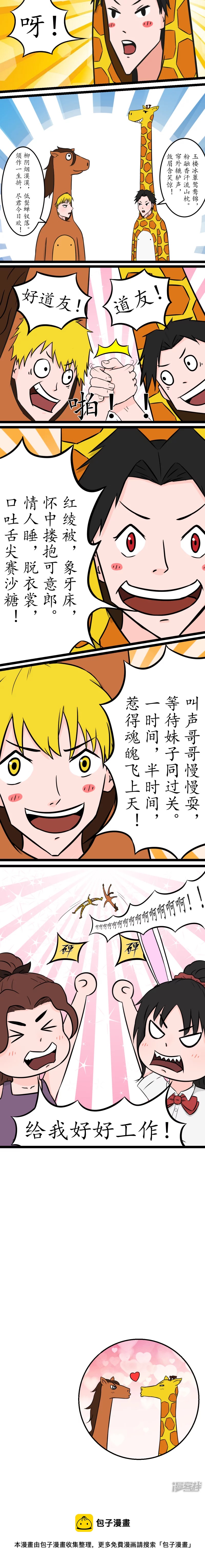 🍹红线仙 卑微的打工人 第5页