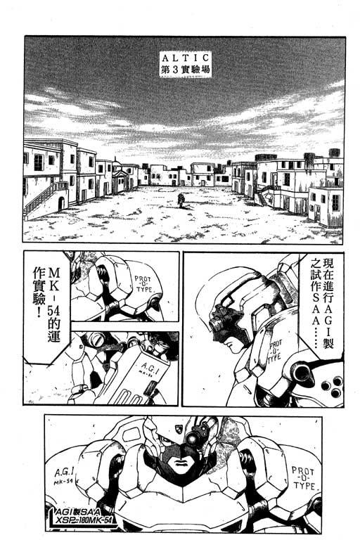 🍹红眼机甲兵 2卷 第30页