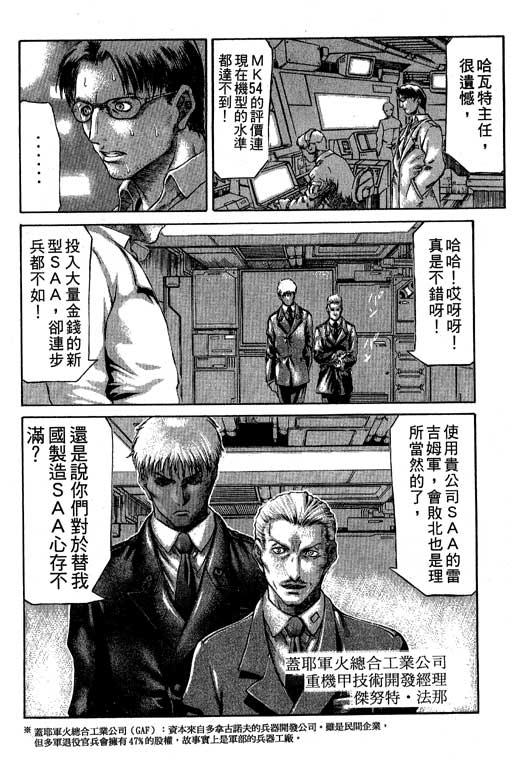 🍹红眼机甲兵 2卷 第41页
