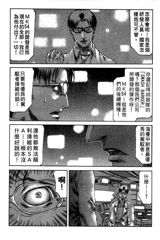 🍹红眼机甲兵 2卷 第42页
