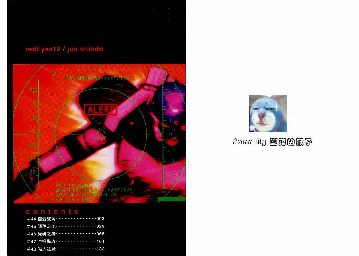 🍹红眼机甲兵 12卷 第2页