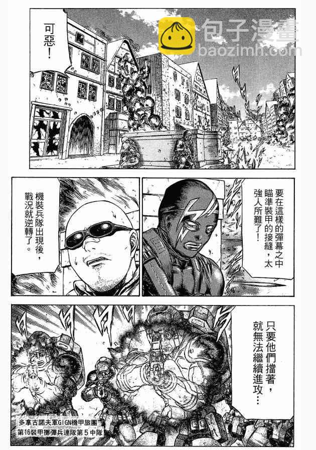 🍹红眼机甲兵 12卷 第47页