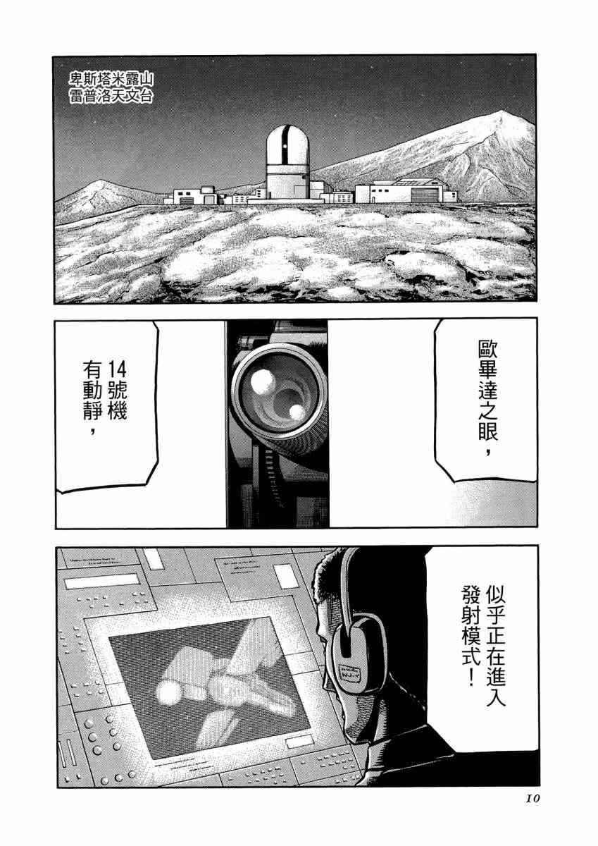🍹红眼机甲兵 22卷 第12页
