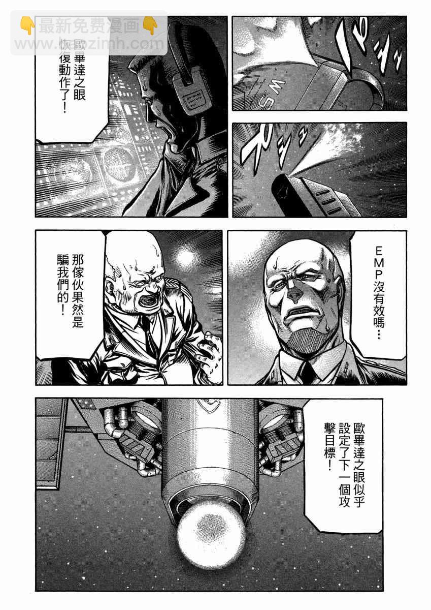 🍹红眼机甲兵 22卷 第18页