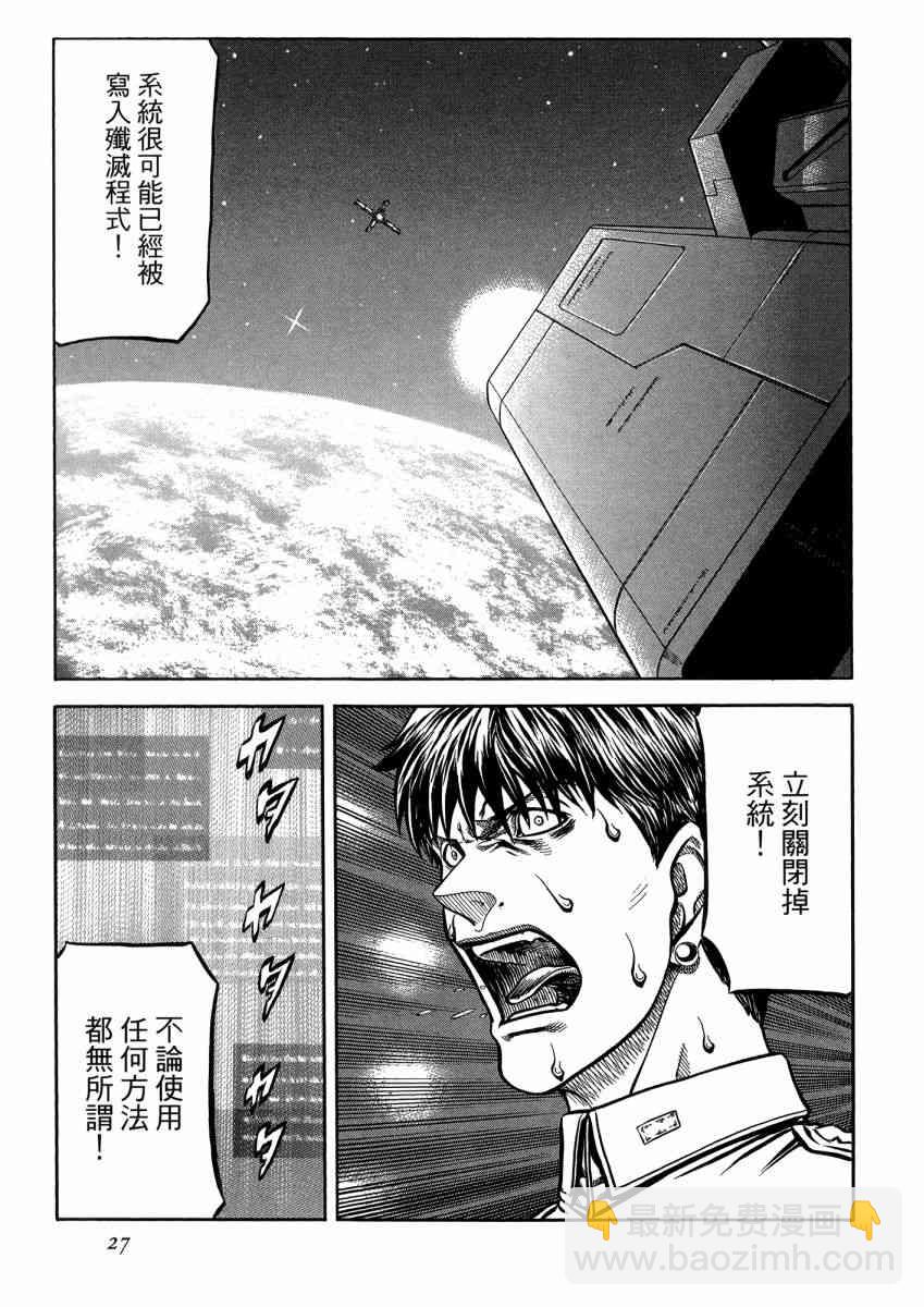 🍹红眼机甲兵 22卷 第29页