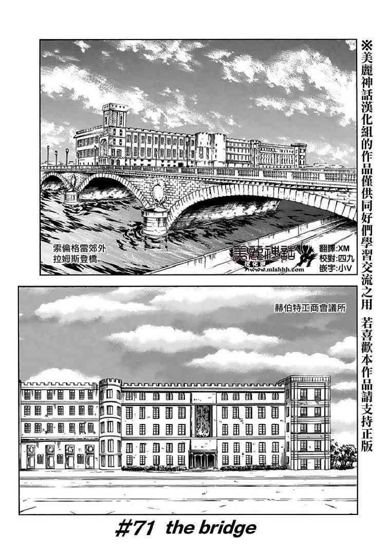 🍹红眼机甲兵 71话 第1页