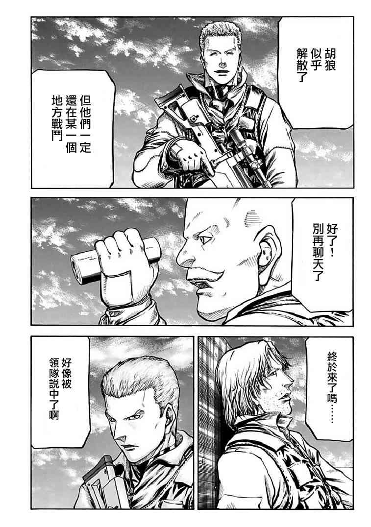 🍹红眼机甲兵 71话 第12页