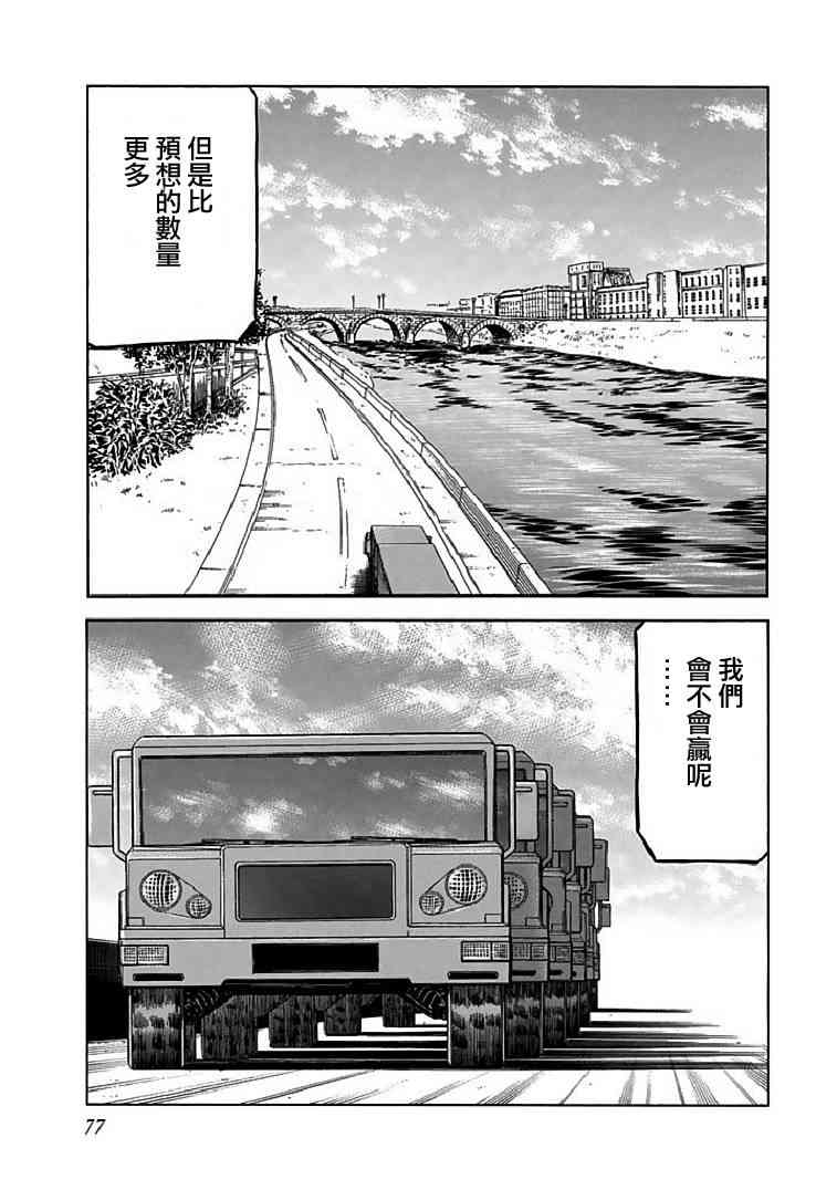 🍹红眼机甲兵 71话 第13页