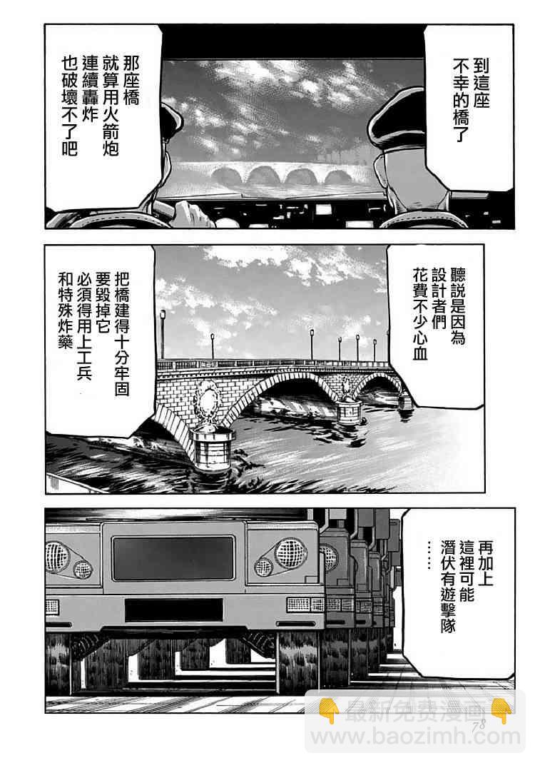 🍹红眼机甲兵 71话 第14页
