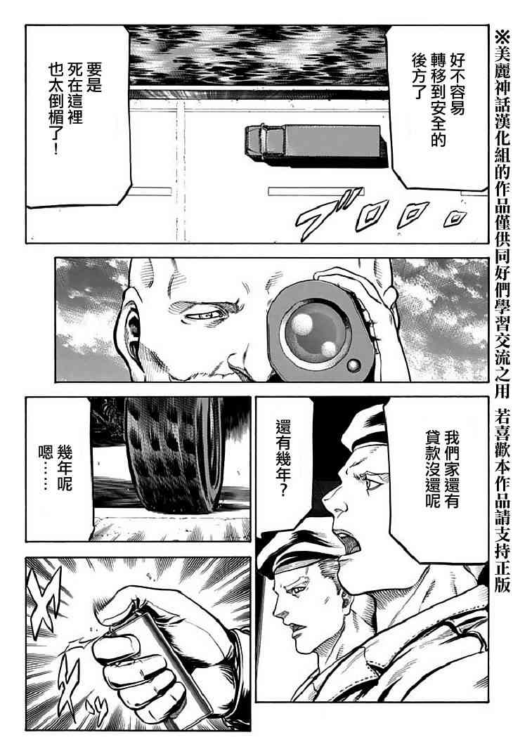 🍹红眼机甲兵 71话 第15页