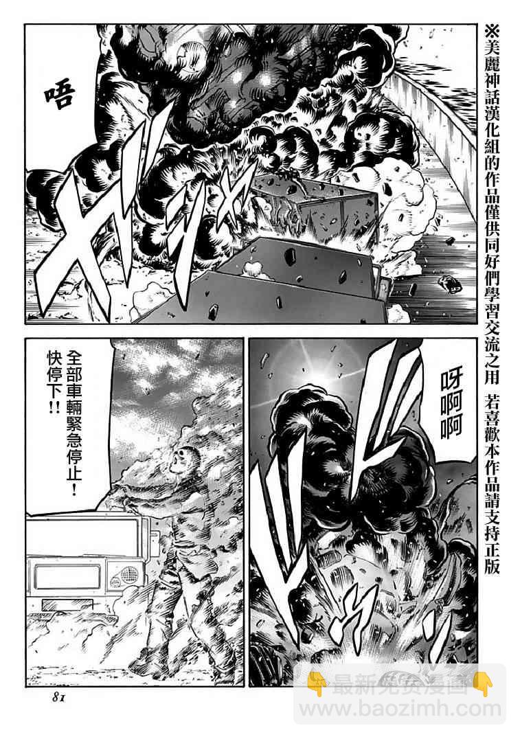 🍹红眼机甲兵 71话 第17页