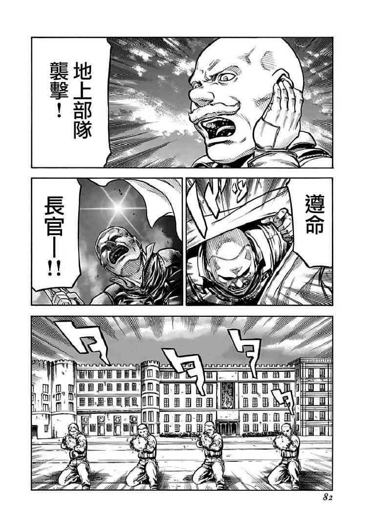 🍹红眼机甲兵 71话 第18页