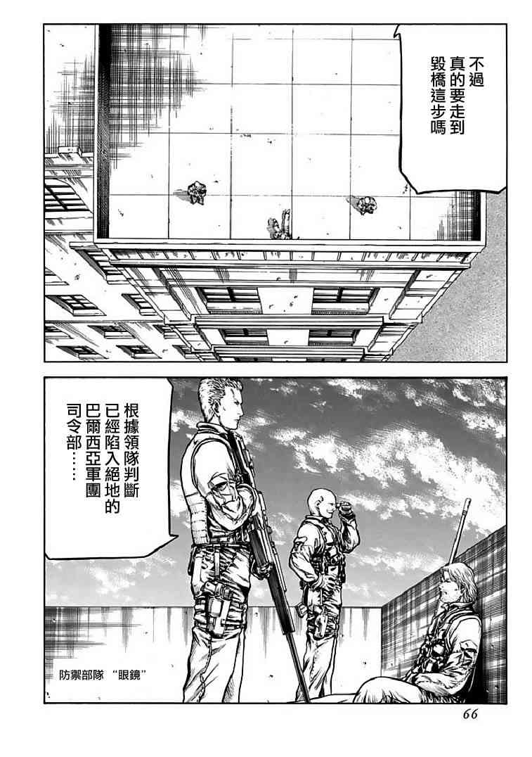 🍹红眼机甲兵 71话 第2页