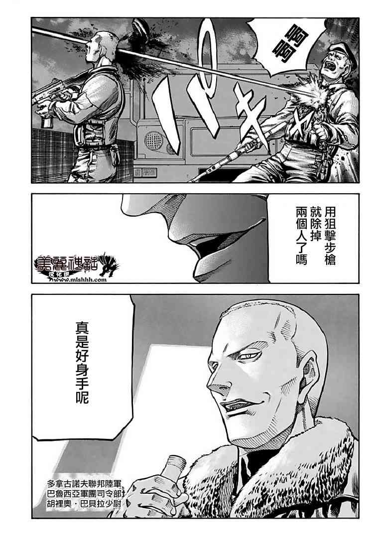 🍹红眼机甲兵 71话 第20页