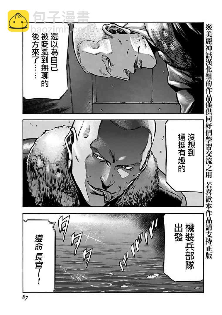 🍹红眼机甲兵 71话 第23页