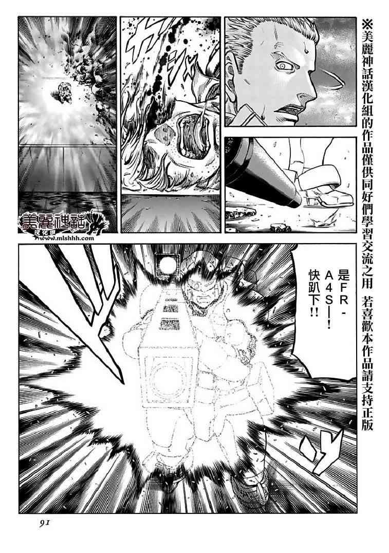 🍹红眼机甲兵 71话 第27页