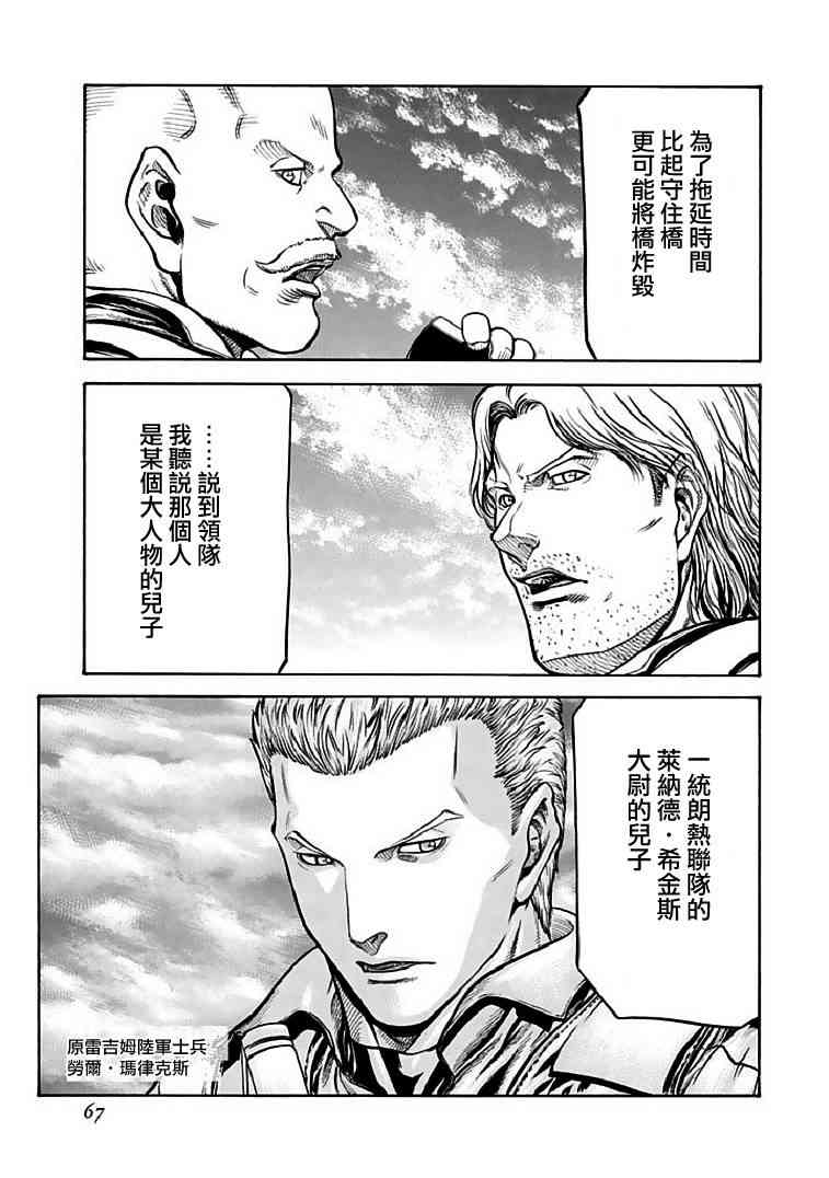 🍹红眼机甲兵 71话 第3页