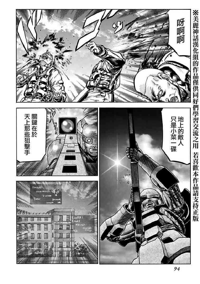 🍹红眼机甲兵 71话 第30页