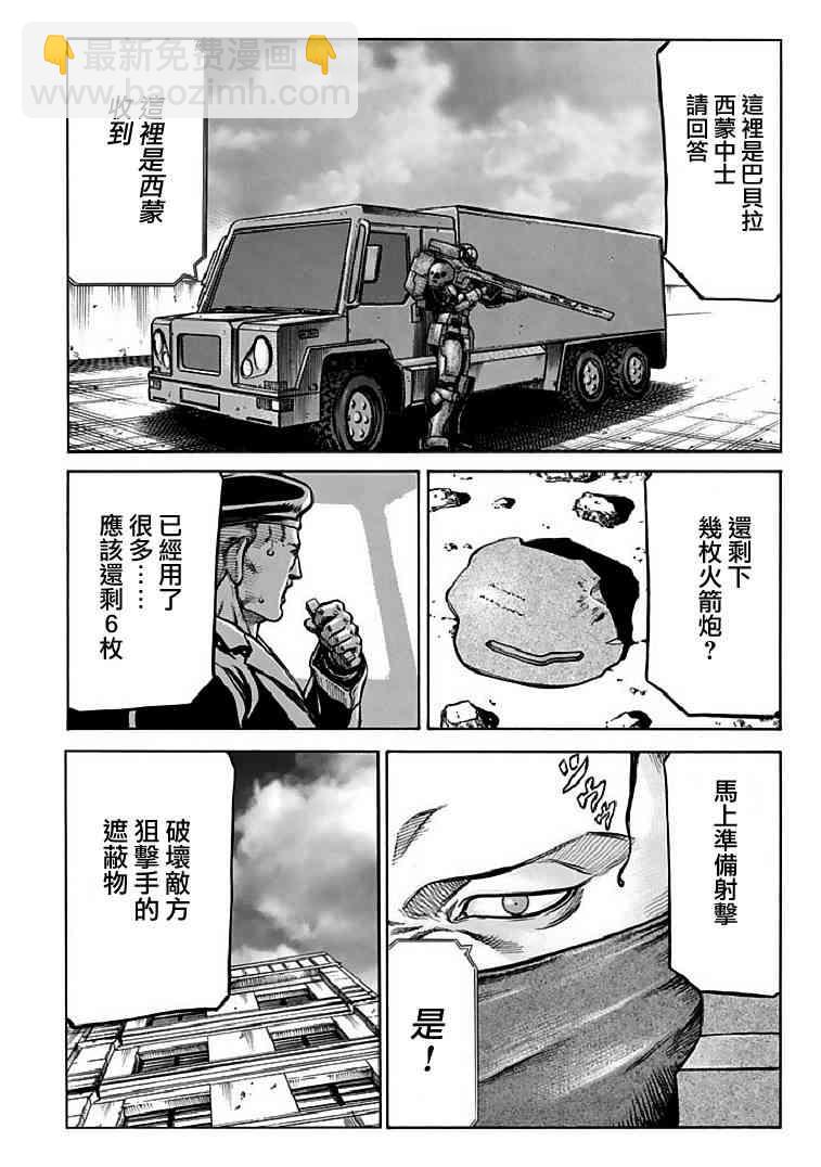 🍹红眼机甲兵 71话 第36页