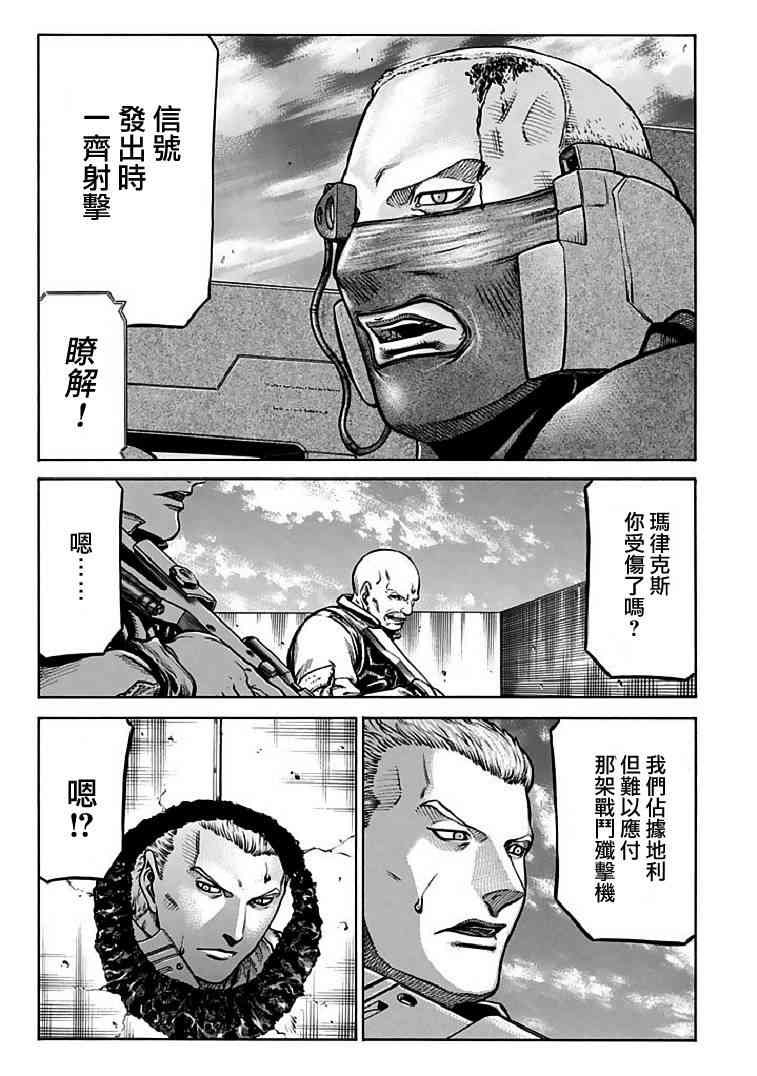 🍹红眼机甲兵 71话 第37页
