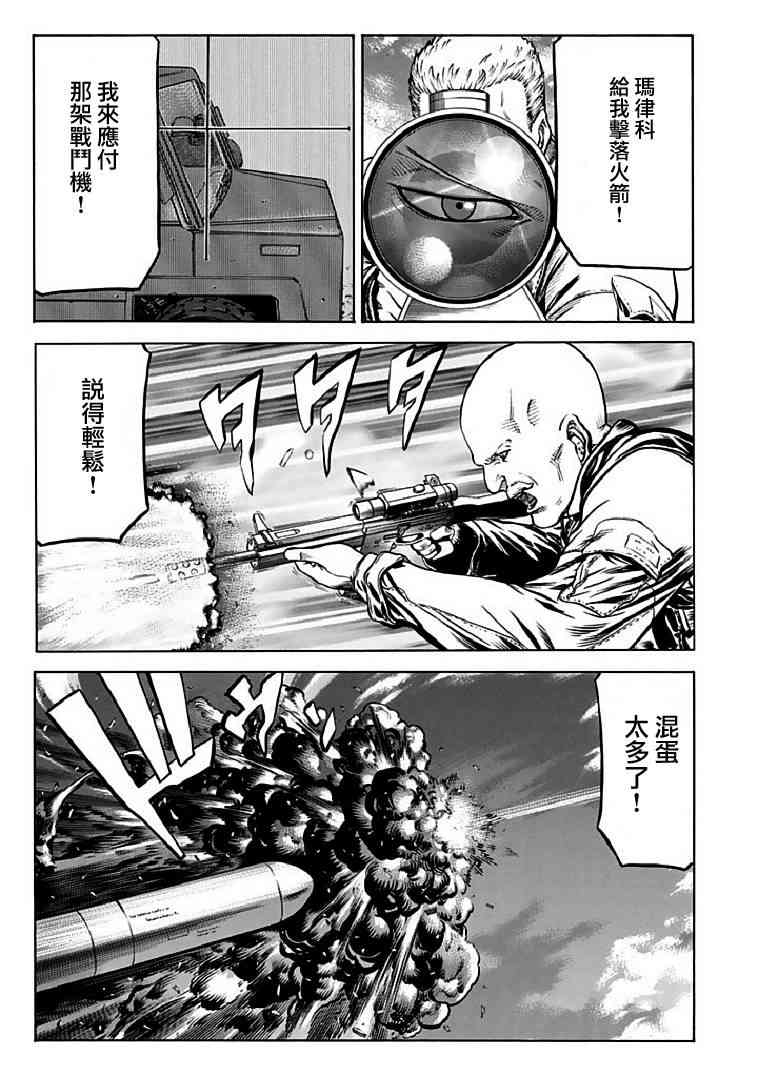 🍹红眼机甲兵 71话 第39页