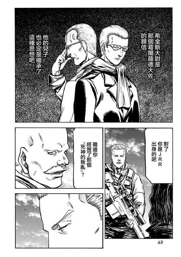 🍹红眼机甲兵 71话 第4页