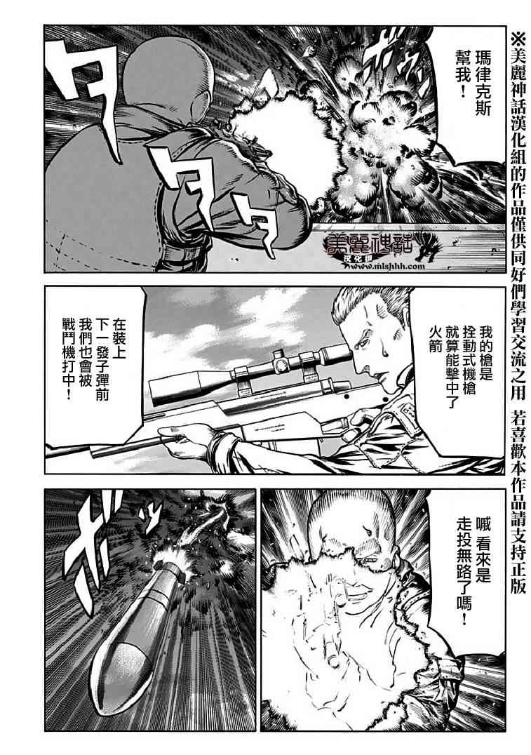 🍹红眼机甲兵 71话 第40页