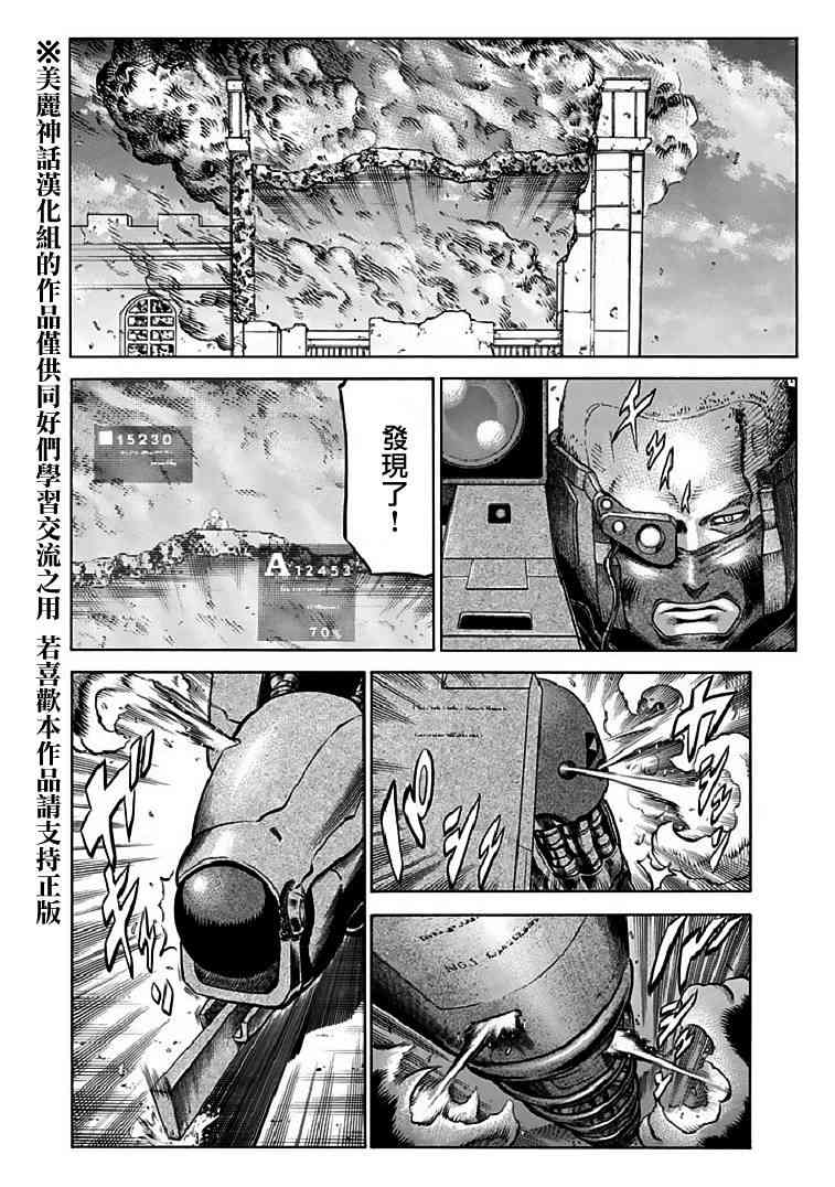 🍹红眼机甲兵 71话 第44页