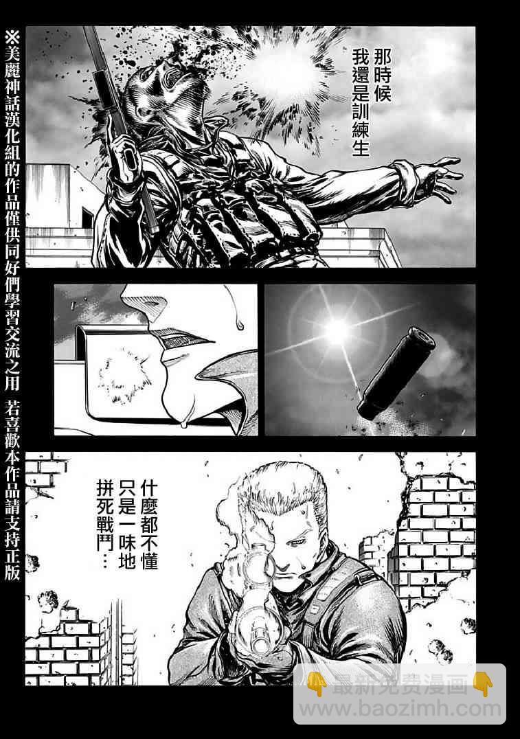 🍹红眼机甲兵 71话 第5页