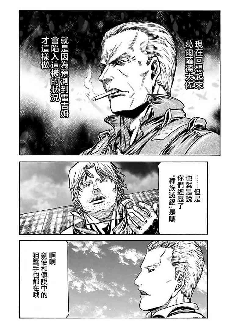 🍹红眼机甲兵 71话 第6页