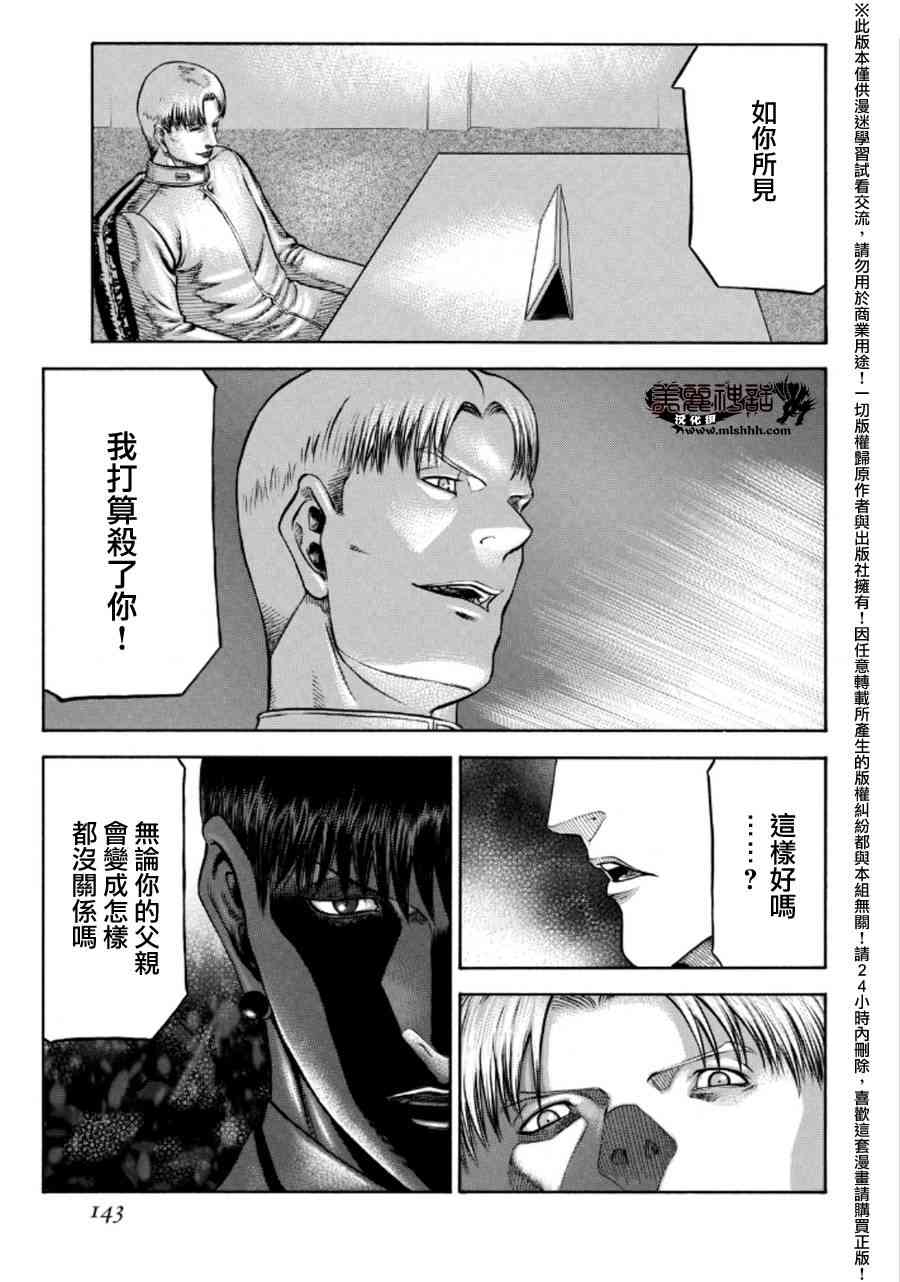 🍹红眼机甲兵 75话 第13页