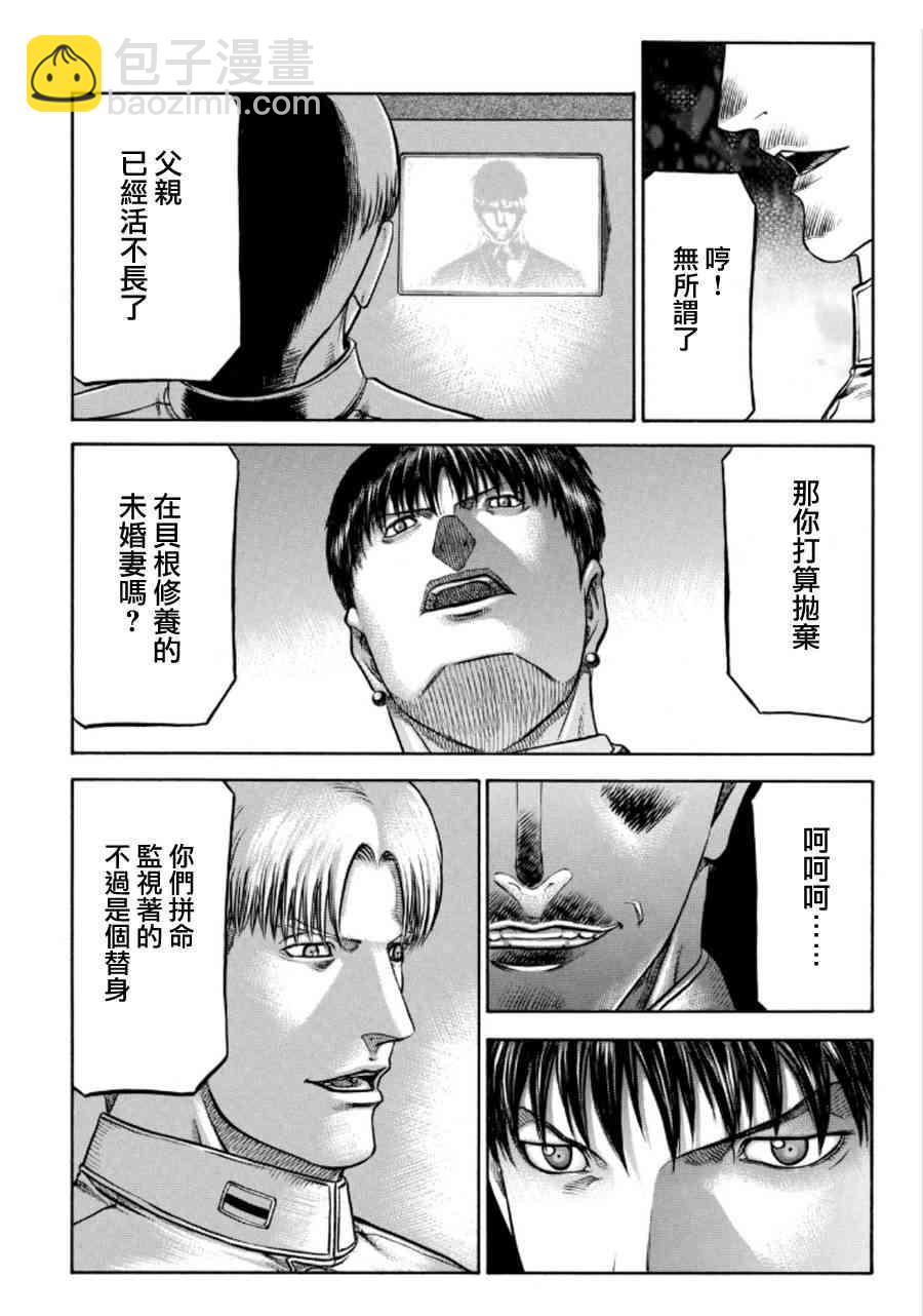 🍹红眼机甲兵 75话 第14页