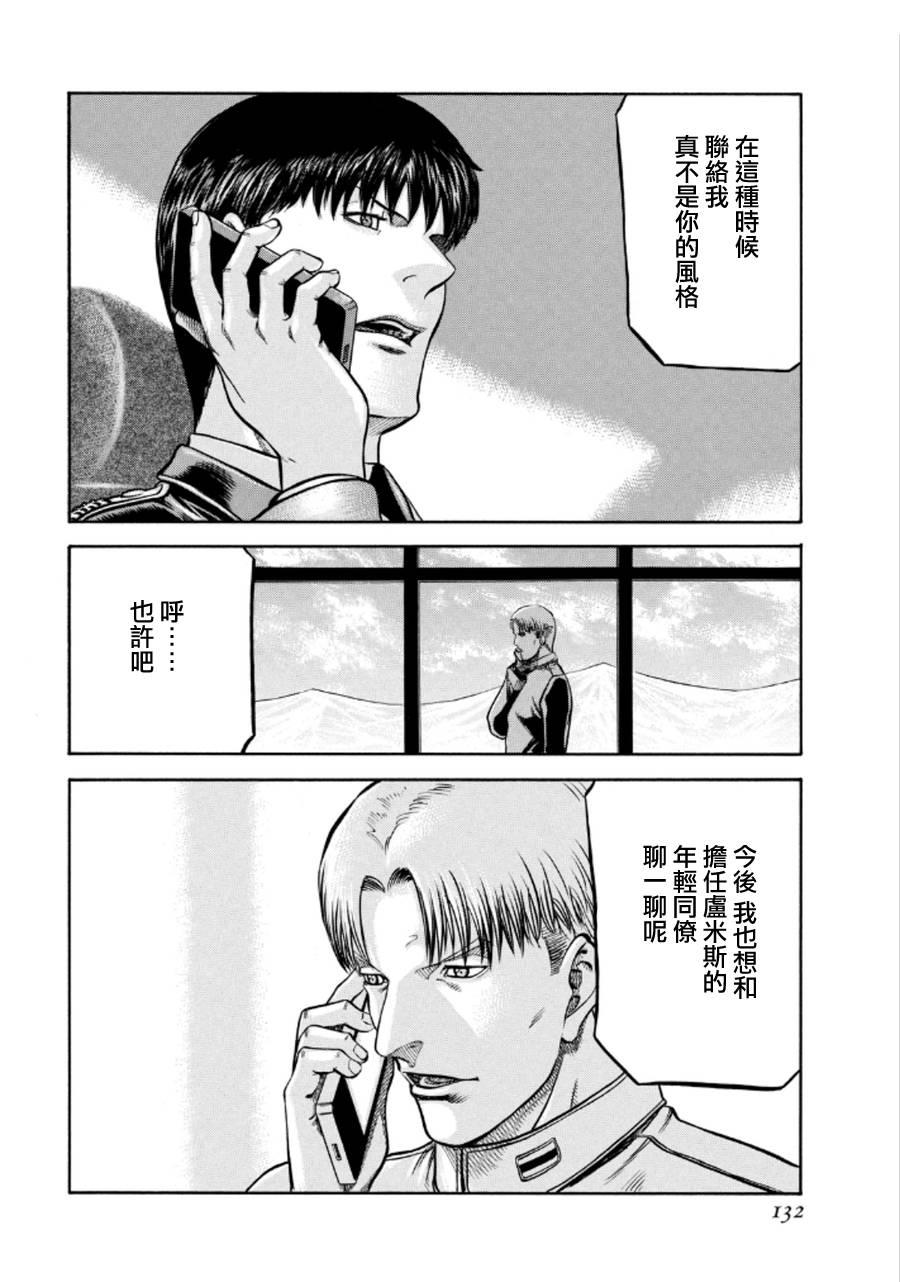 🍹红眼机甲兵 75话 第2页