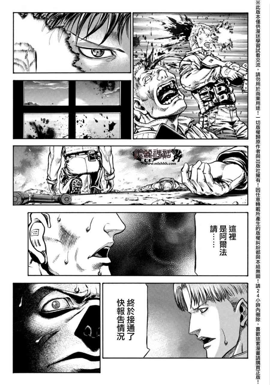 🍹红眼机甲兵 75话 第21页