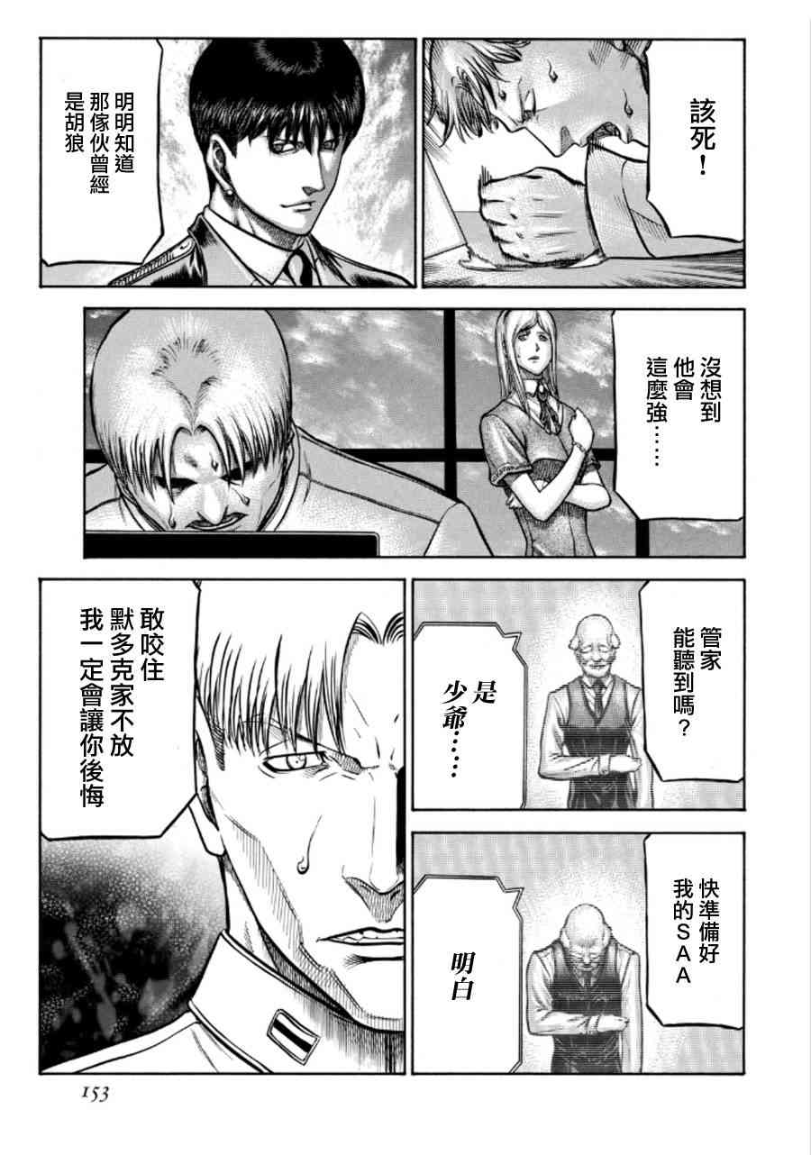 🍹红眼机甲兵 75话 第23页