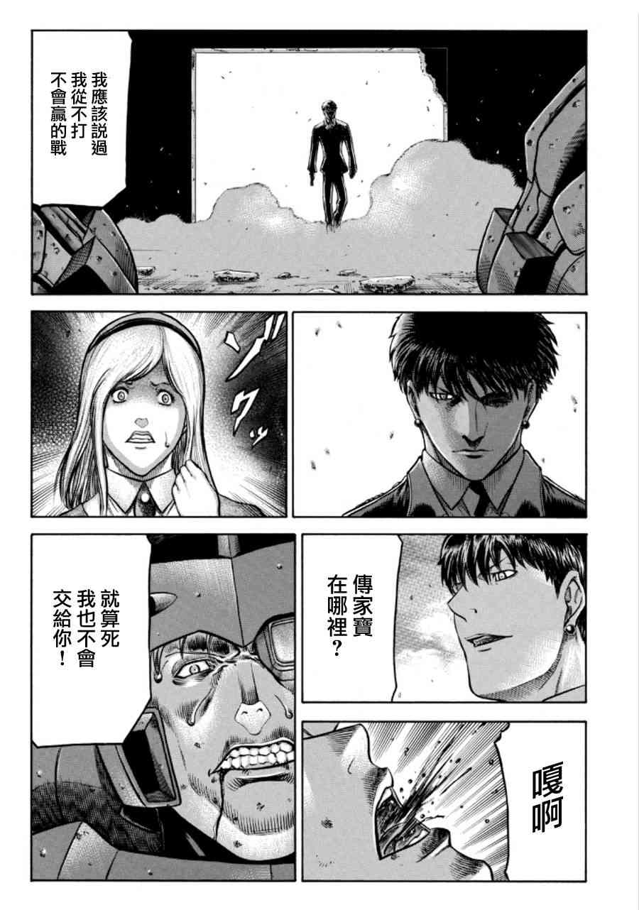 🍹红眼机甲兵 75话 第27页