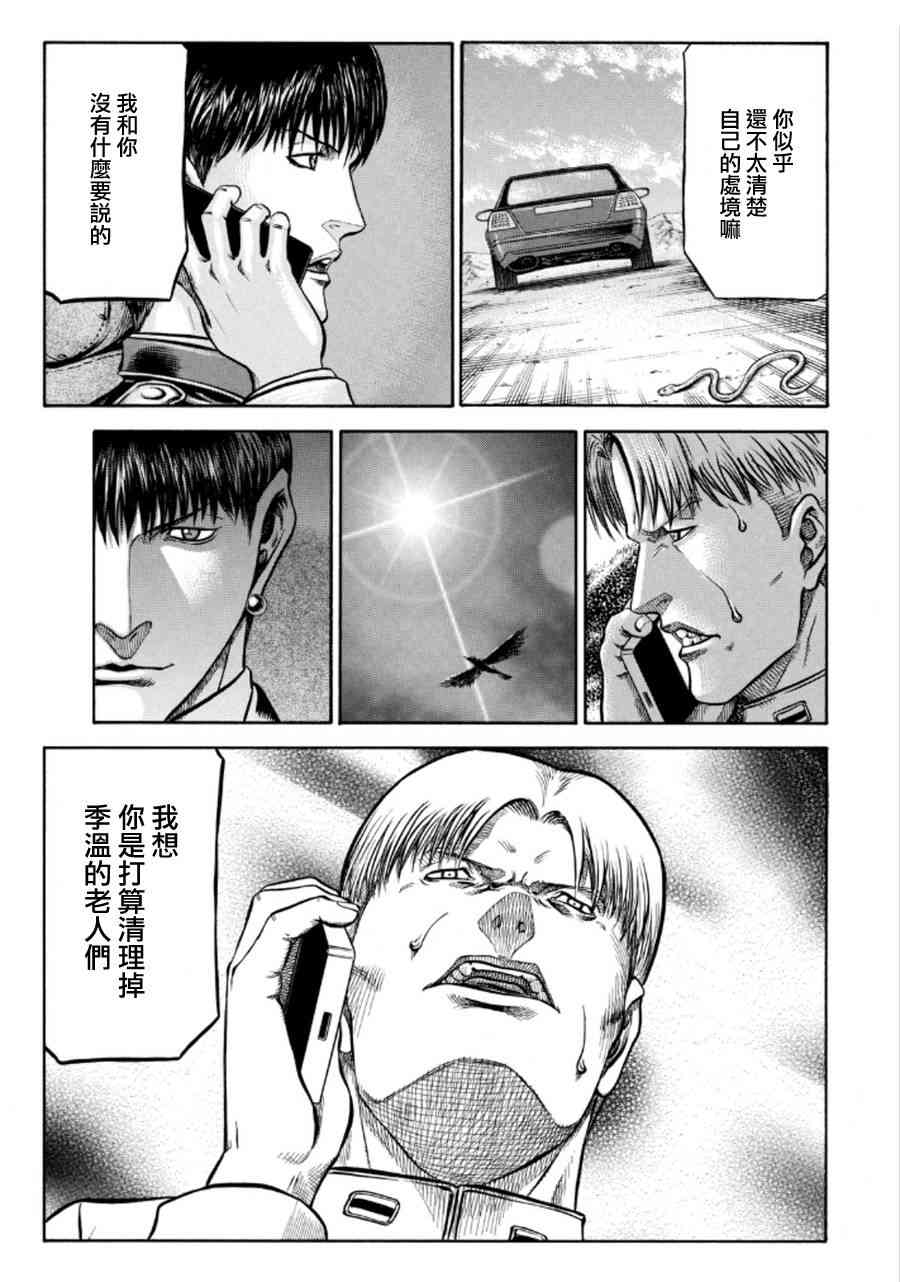 🍹红眼机甲兵 75话 第3页