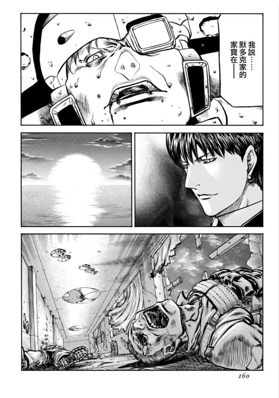 🍹红眼机甲兵 75话 第30页