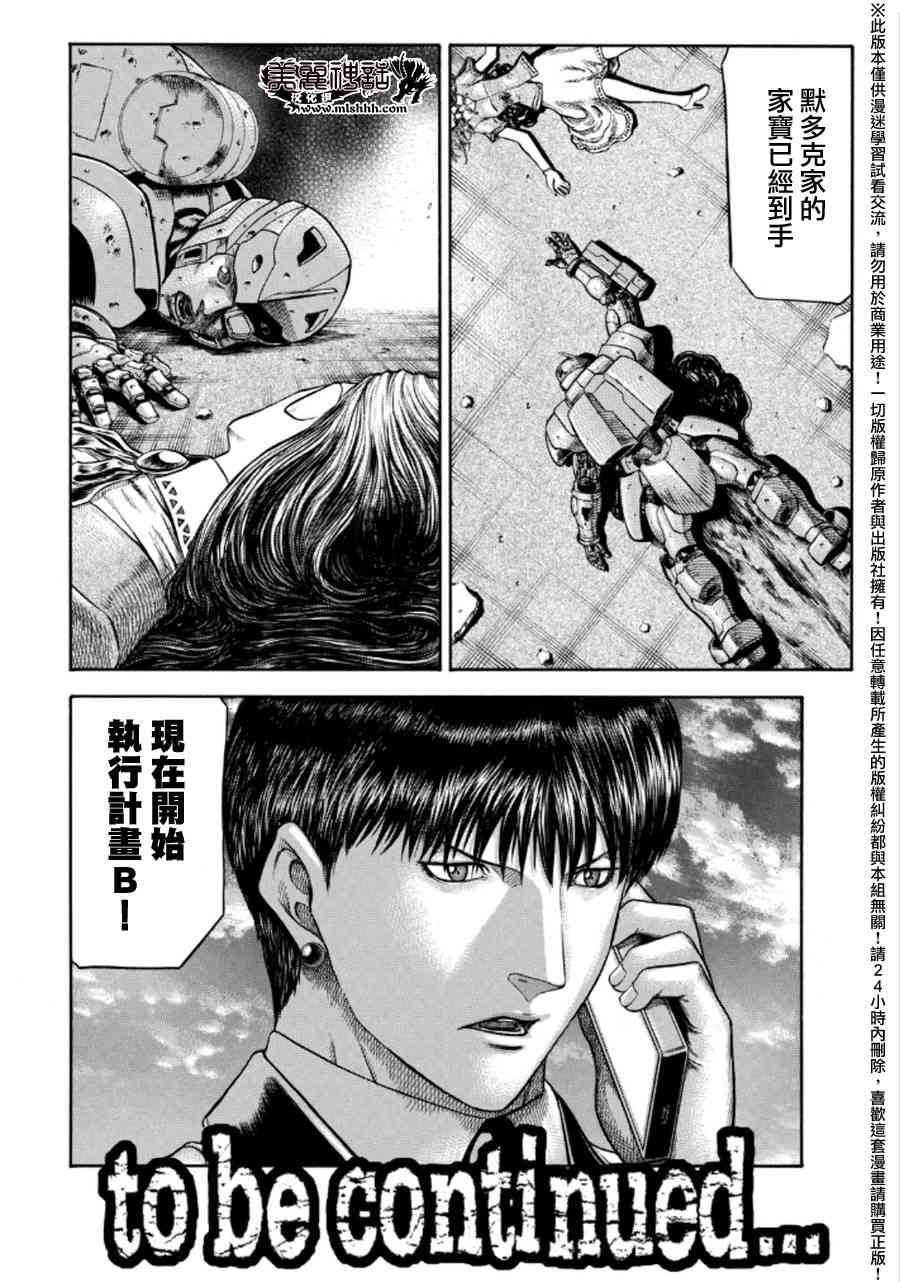 🍹红眼机甲兵 75话 第32页