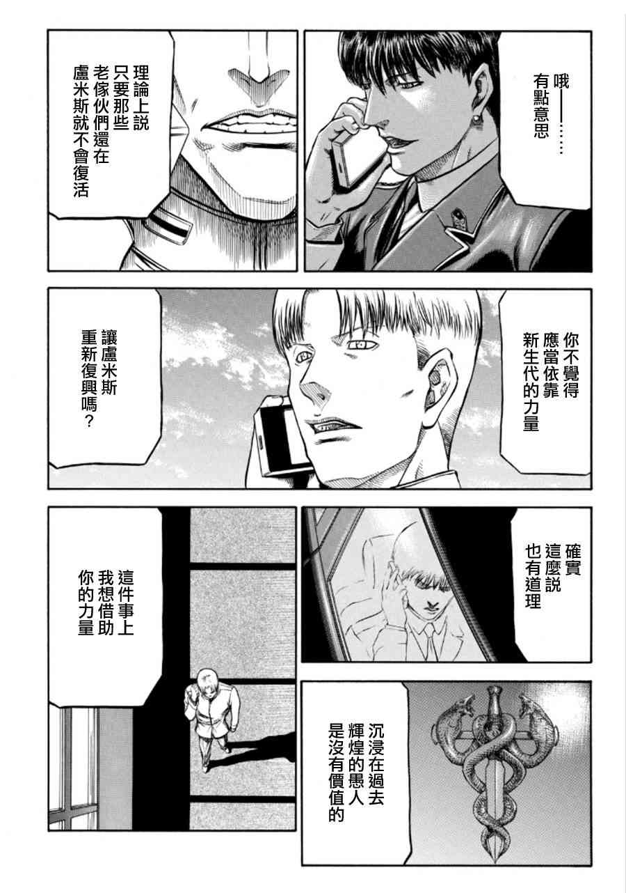 🍹红眼机甲兵 75话 第4页