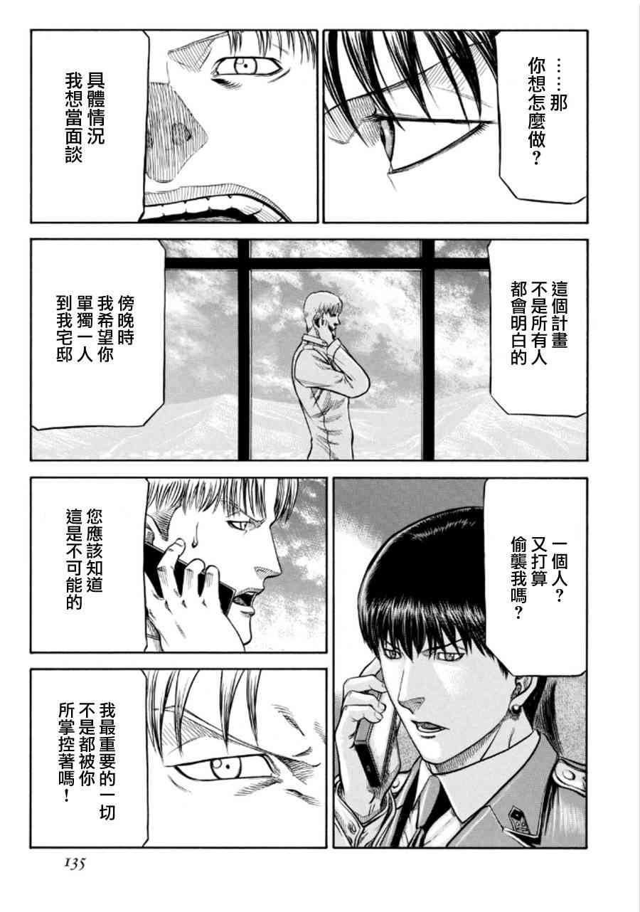 🍹红眼机甲兵 75话 第5页