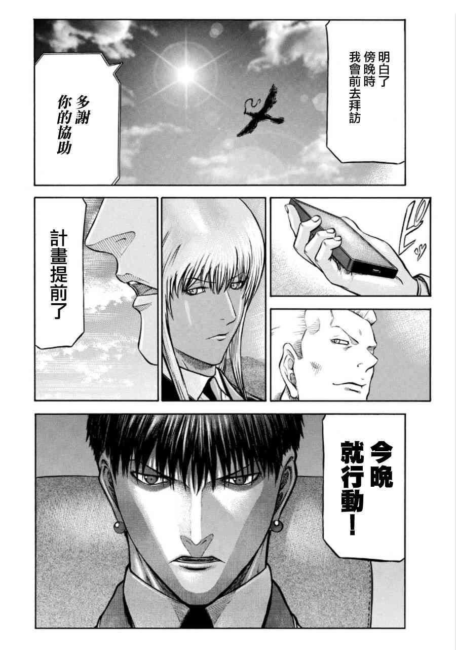 🍹红眼机甲兵 75话 第6页