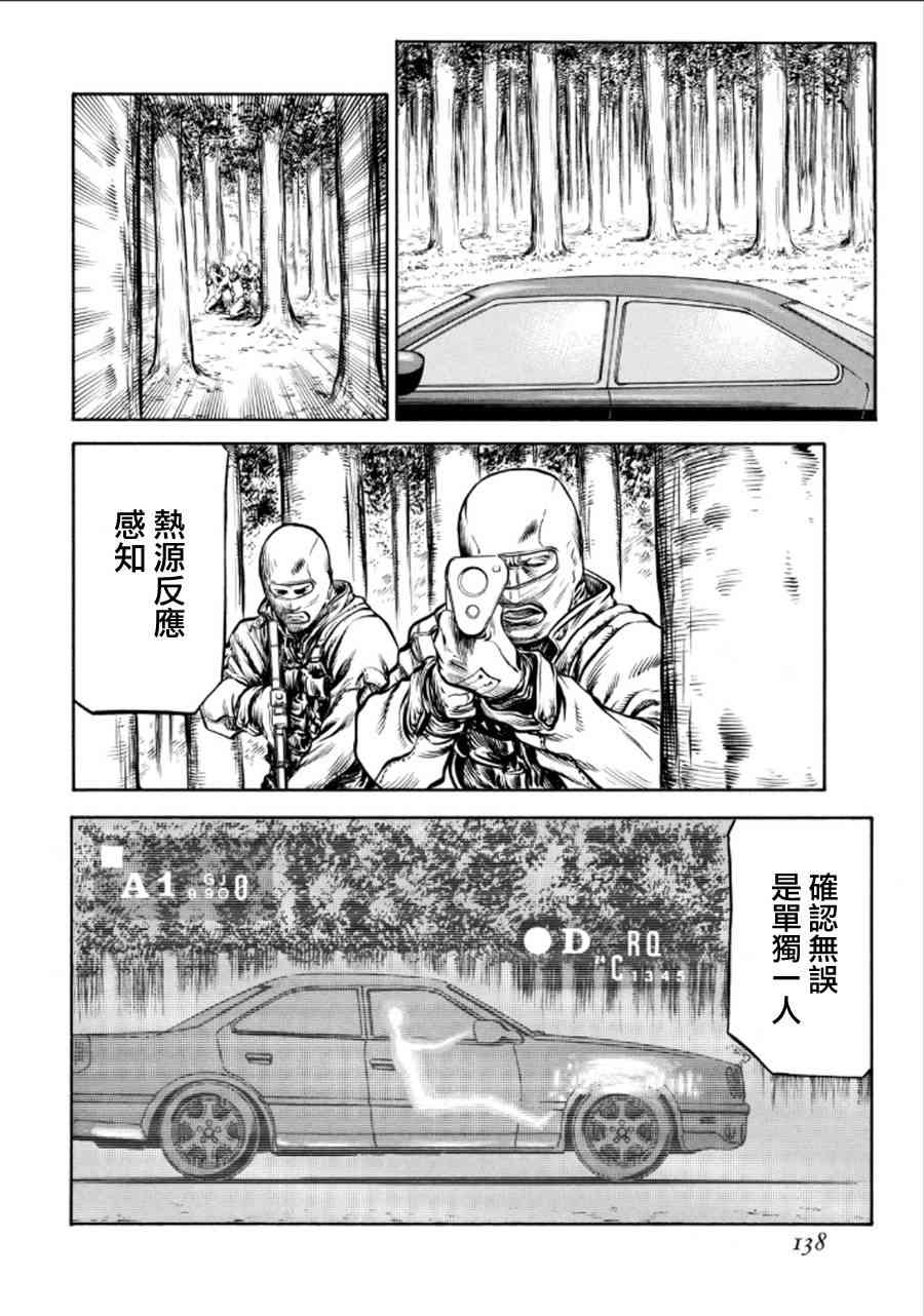 🍹红眼机甲兵 75话 第8页
