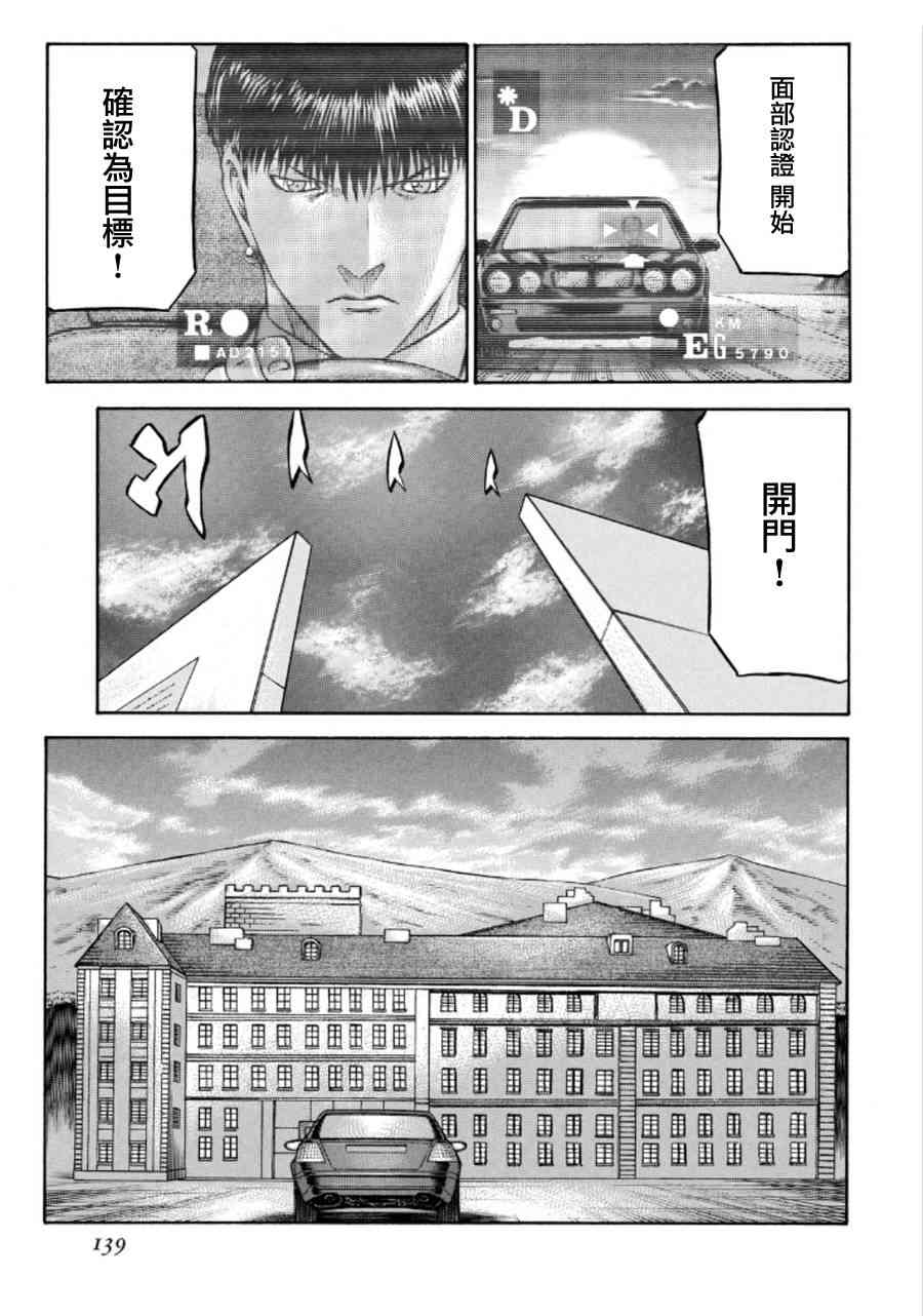 🍹红眼机甲兵 75话 第9页
