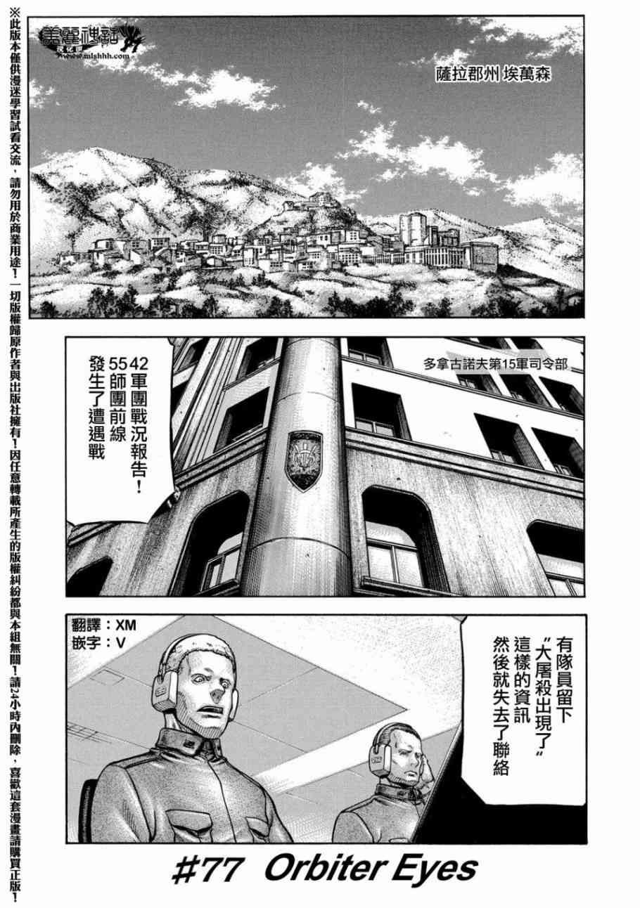 🍹红眼机甲兵 77话 第1页