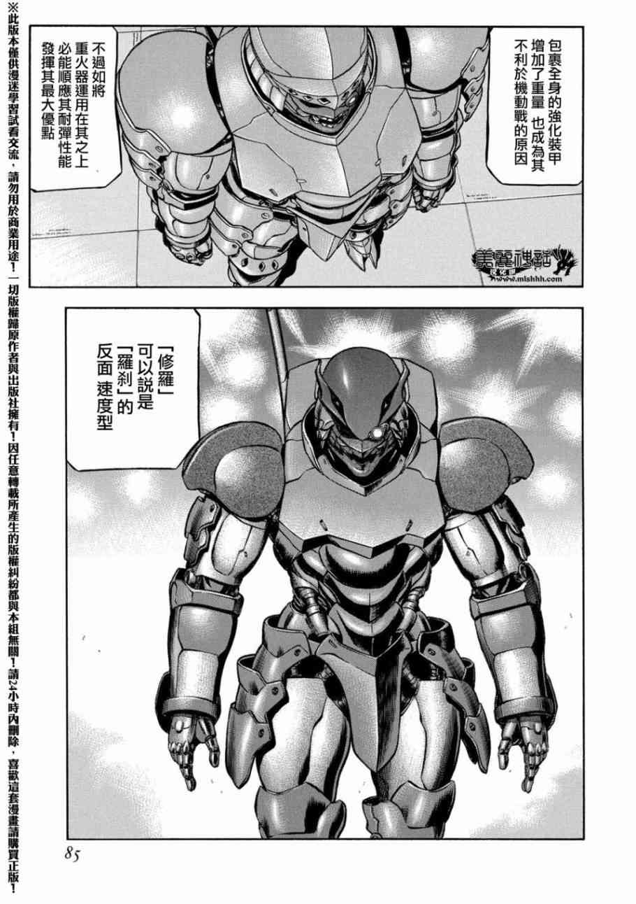 🍹红眼机甲兵 77话 第11页