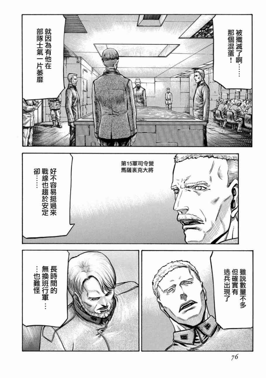 🍹红眼机甲兵 77话 第2页