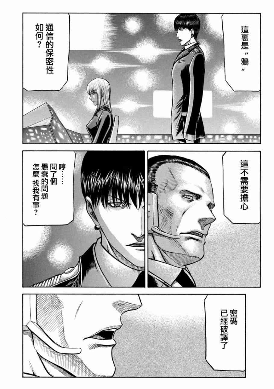 🍹红眼机甲兵 77话 第20页